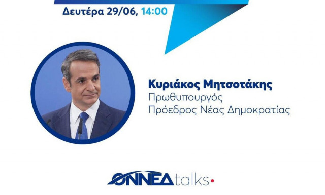 ΟΝΝΕΔ Talk με  ομιλητή τον πρωθυπουργό Κυριάκο Μητσοτάκη