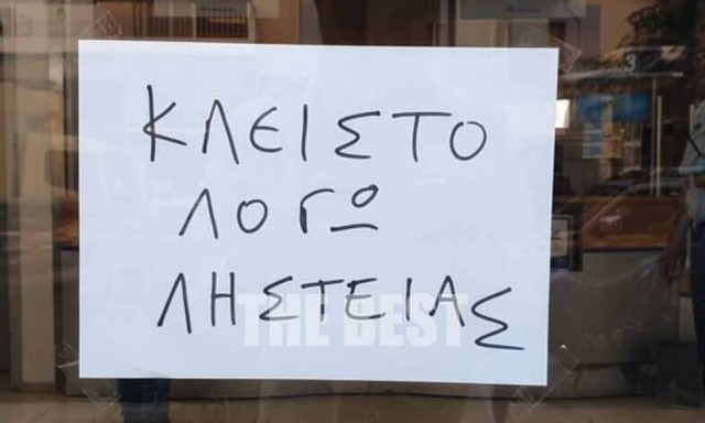 Πάτρα: Ένοπλη ληστεία στα ΕΛΤΑ - Πολίτες καταδίωξαν τους κλέφτες (pics)