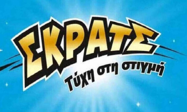 ΣΚΡΑΤΣ: Κέρδη 2.612.982 ευρώ την προηγούμενη εβδομάδα