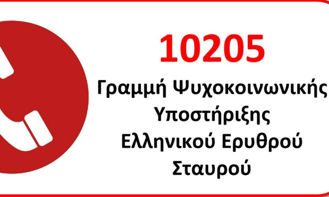 Ελληνικός Ερυθρός Σταυρός: Παροχή ψυχοκοινωνικής υποστήριξης σε σωφρονιστικούς υπαλλήλους