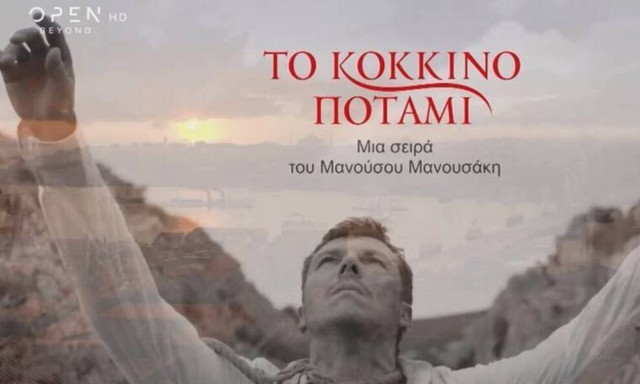 Κόκκινο Ποτάμι: Οι αποκαλύψεις του Μανουσάκη, λίγο πριν το μεγάλο φινάλε