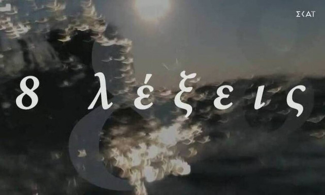 8 λέξεις spoiler: Μάθετε πρώτοι τι θα δούμε στον δεύτερο κύκλο της σειράς!