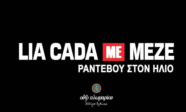 «Το Ούζο Πλωμαρίου παρουσιάζει το «Lia cada me Meze – Ραντεβού στον Ήλιο» με τον Διονύση Ατζαράκη»