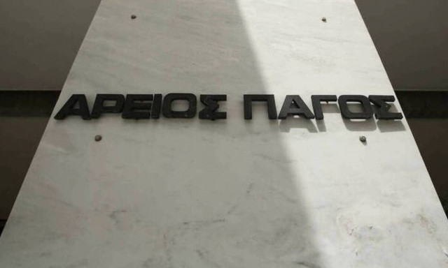 Αντισυνταγματική η διάταξη για την κακουργηματική απιστία των τραπεζιτών 