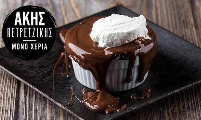 Άκης Πετρετζίκης: Το πιο λαχταριστό σουφλέ σοκολάτας γάλακτος