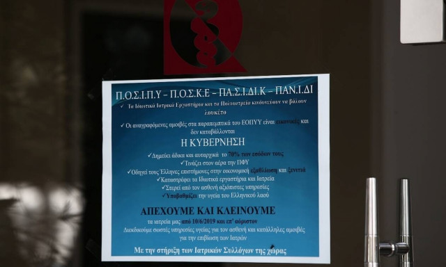 Διαγνωστικά κέντρα: Κινητοποιήσεις από Σεπτέμβρη λόγω clawback