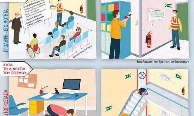 Σεισμός και κορονοϊός: Τι πρέπει να κάνετε εν μέσω πανδημίας στην εργασία σας