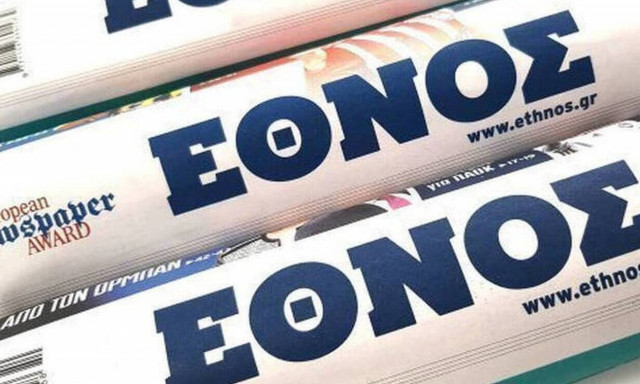 Τέλος εποχής για την εφημερίδα «Έθνος της Κυριακής»