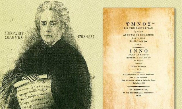 Ύμνος εις την Ελευθερίαν - Η ιστορία του Εθνικού Ύμνου