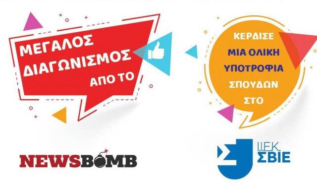 Kέρδισε μία ολική υποτροφία σπουδών στην ειδικότητα της επιλογής σου στο ΙΕΚ ΣΒΙΕ