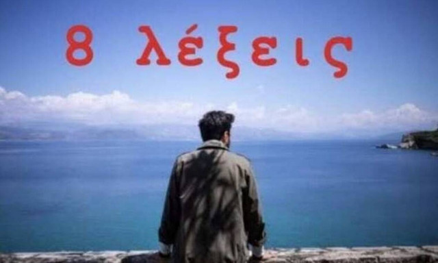 8 Λέξεις: Η εξέλιξη που δεν περιμέναμε: Η Σμαράγδα οδηγείται στη φυλακή