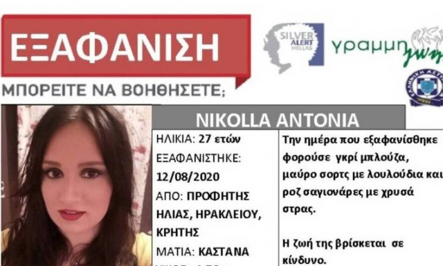 Ηράκλειο: Αγωνία για την αγνοούμενη 27χρονη μητέρα - Η τελευταία επικοινωνία και το σημείωμα