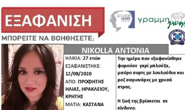 Κρήτη: Θρίλερ με 27χρονη μητέρα που αγνοείται - Η τελευταία επικοινωνία και το σημείωμα