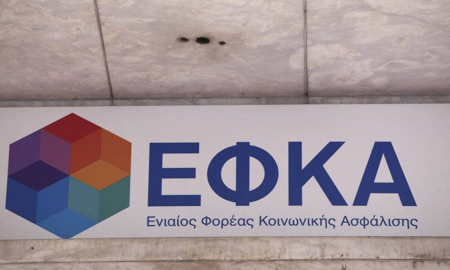 e-ΕΦΚΑ: Ενεργοποιήθηκε η πλατφόρμα για εκκαθάριση οφειλών υγείας