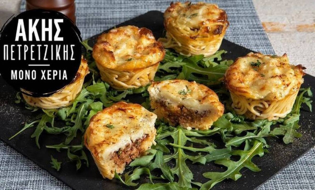 Ατομικό παστίτσιο από τον Άκη Πετρετζίκη