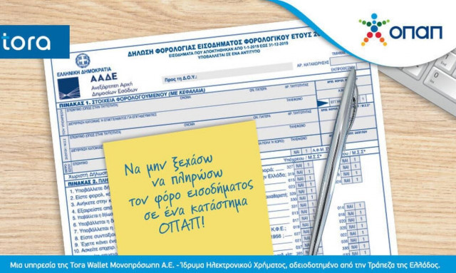Πληρωμή φόρου εισοδήματος: Γρήγορη εξυπηρέτηση και ανέπαφες πληρωμές σε 3.000 καταστήματα ΟΠΑΠ