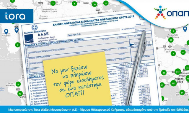 Φόρος εισοδήματος: Ανέπαφες πληρωμές, χωρίς ουρές και αναμονή, σε 3.000 καταστήματα ΟΠΑΠ