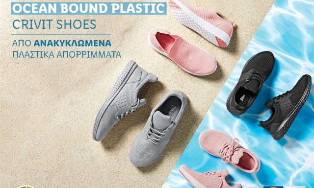 Η LIDL Ελλάς λανσάρει παπούτσια από ανακυκλωμένα πλαστικά απορρίμματα 