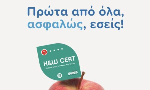 Ασφάλεια: Συγκριτικό πλεονέκτημα που ηγείται 