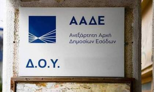 ΑΑΔΕ: Μη διαθέσιμες εφαρμογές λόγω ενοποίησης ΔΟΥ