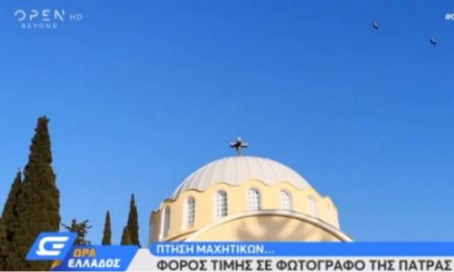 Γιατί πέταξαν μαχητικά πάνω από την Πάτρα - Ο συγκινητικός λόγος (vid)