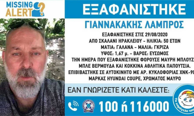 Συναγερμός για την εξαφάνιση 50χρονου
