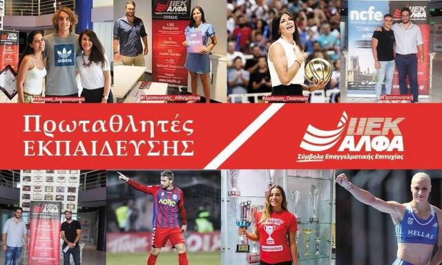 ΙΕΚ ΑΛΦΑ: Σπούδασε τα 6+1 «χρυσά» επαγγέλματα με μέλλον στην Ελλάδα!