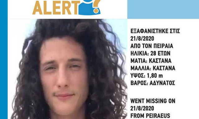 Πειραιάς: Συναγερμός για την εξαφάνιση 28χρονου 