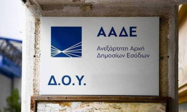 ΑΑΔΕ: Κλειστές οι ΔΟΥ Γλυφάδας, Κηφισιάς και Περιστερίου