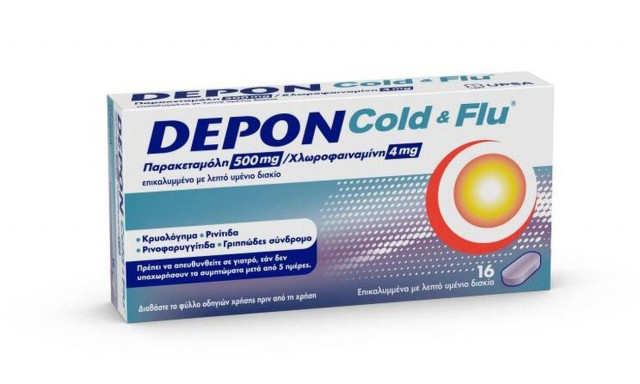 Αυτό είναι NEO! Το Κρυολόγημα, βρήκε το DEPON του!