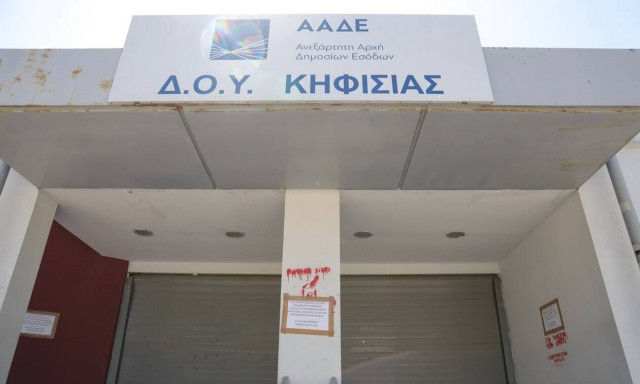 ΑΑΔΕ: Μόνο με ραντεβού στις ΔΟΥ της Αττικής