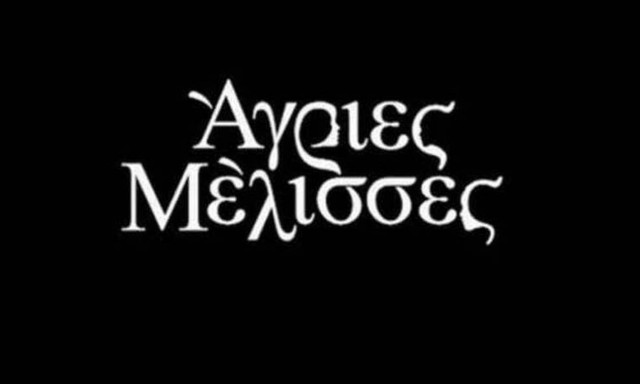 Άγριες Μέλισσες: Αυτός είναι ο ήρωας είναι πιο επικίνδυνος κι από τον Μελέτη