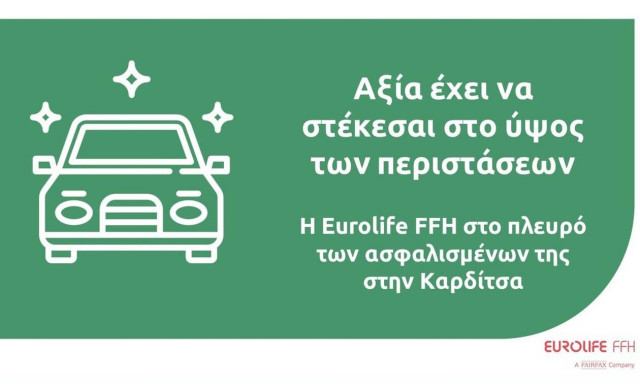 Η Eurolife FFH στο πλευρό των ασφαλισμένων της στην Καρδίτσα