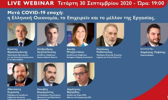 Live Webinar με κορυφαία στελέχη της ελληνικής οικονομίας από το Μητροπολιτικό Κολλέγιο