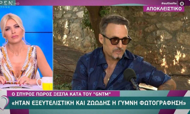 Σπύρος Πώρος κατά GNTM: «Είναι εξευτελιστικό και ζωώδες»