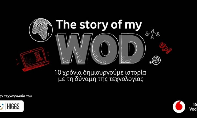 Νέος κύκλος για το πρόγραμμα - θεσμός World of Difference 