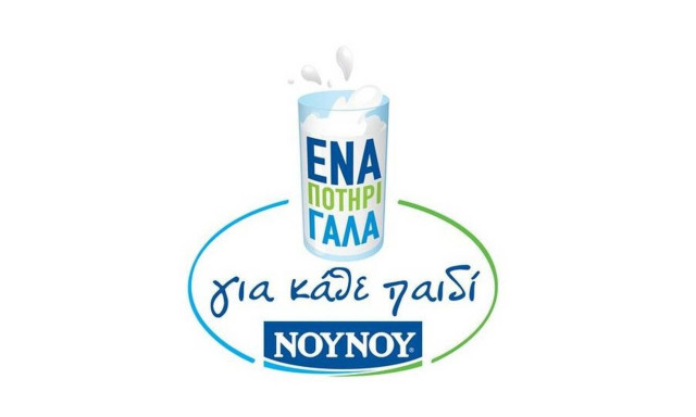 Η FrieslandCampina Hellas-ΝΟΥΝΟΥ στηρίζει  τα Παιδικά Χωριά SOS σε όλη την Ελλάδα