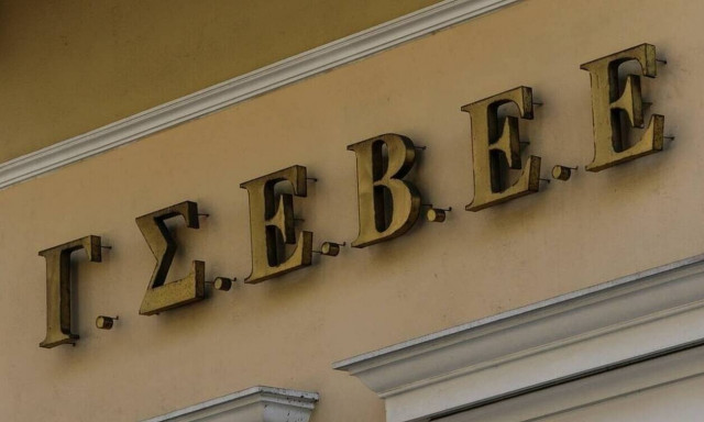 Δίκη Χρυσής Αυγής - ΓΣΕΒΕΕ: Ιστορική απόφαση της ελληνικής δικαιοσύνης - Ο φασισμός είναι έγκλημα