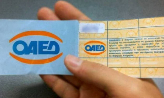 ΟΑΕΔ: Τα μπόνους της κάρτας ανεργίας - Δείτε αναλυτικά τι δικαιούστε