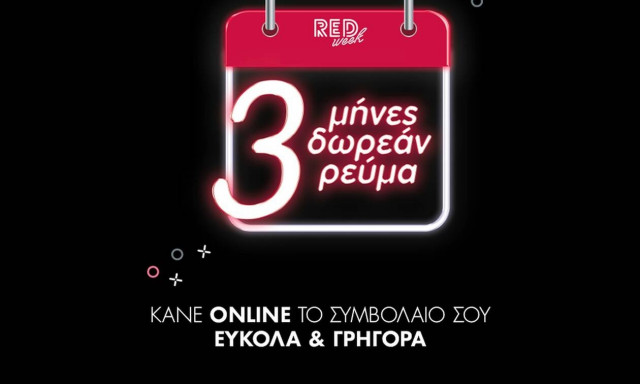 Τρεις μήνες ΔΩΡΕΑΝ ρεύμα από τη ZeniΘ - Κάνε το συμβόλαιό σου online εύκολα και γρήγορα