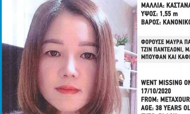 Εξαφάνιση 38χρονης από το Μεταξουργείο - Δεν έχει δώσει σημεία ζωής από τις 17/10