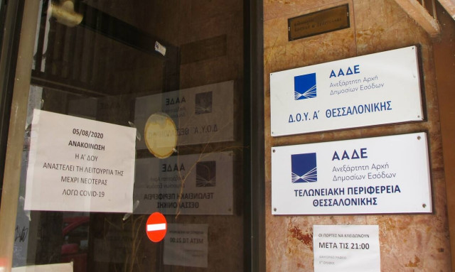 ΑΑΔΕ - Έκπτωση φόρου: Δεύτερη ευκαιρία σε 200.000 ιδιοκτήτες - Από σήμερα τα ηλεκτρονικά μηνύματα