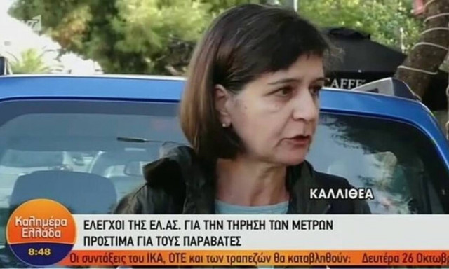 Κορονοϊός: Πεζή στην Καλλιθέα δέχτηκε πρόστιμο επειδή δεν φορούσε μάσκα - Η απίθανη δικαιολογία της