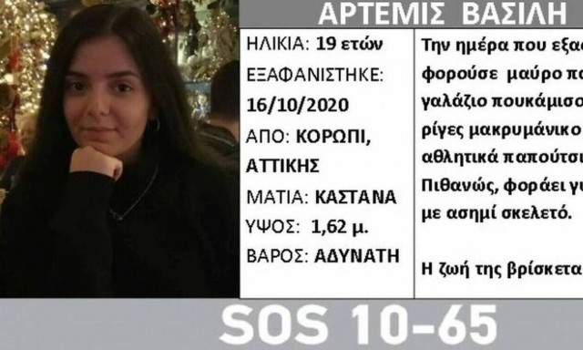 Κρίσιμες ώρες για την εξαφάνιση της 19χρονης - Τα σπαρακτικά λόγια του αδερφού της
