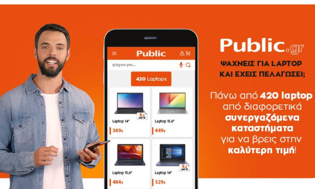 Public.gr: Ένα κλικ, απεριόριστες επιλογές στον μεγαλύτερο online προορισμό