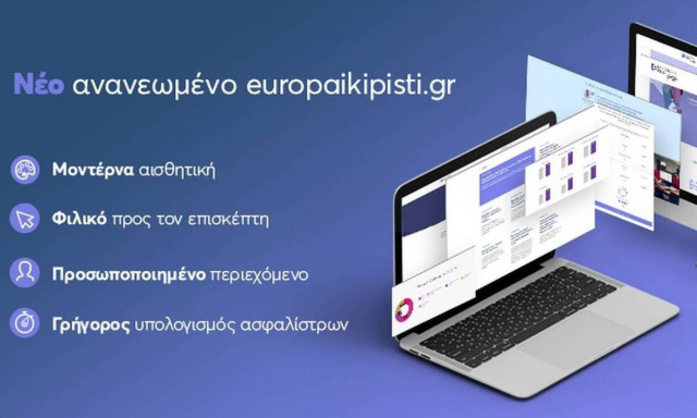 Ευρωπαϊκή Πίστη: Νέα ανανεωμένο website