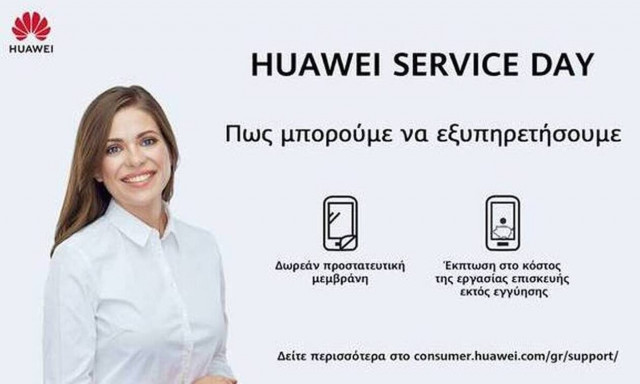 Huawei Service Day: Έκπτωση έως και 65% στο κόστος εργασίας επισκευής εκτός εγγύησης