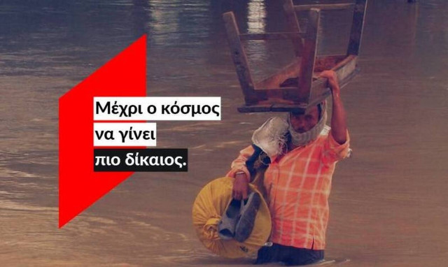 ActionAid: Εδώ, μέχρι ο κόσμος να γίνει πιο δίκαιος
