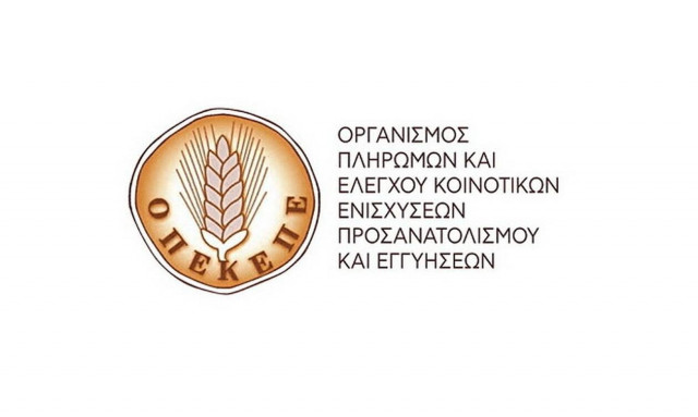 ΟΠΕΚΕΠΕ: Πληρωμές ύψους 4,9 εκατ. ευρώ σε 16.922 δικαιούχους (pics)