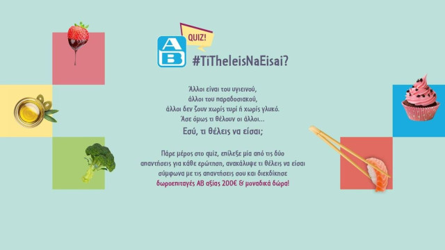 8 απλές ερωτήσεις θα σου δείξουν #TiTheleisNaEisai